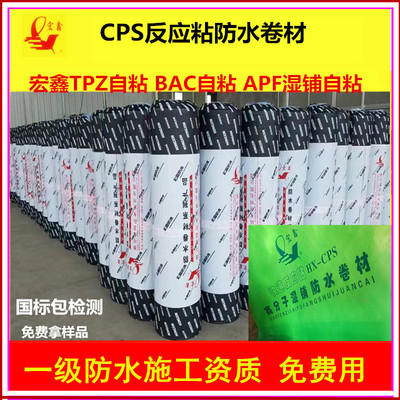 批發(fā)自粘防水卷材 高聚合物改性瀝青 濕鋪BAC單面雙面無胎聚酯胎